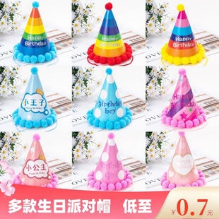 网红生日帽成人儿童生日派对用品paty毛球帽绒球帽蛋糕帽拍照道具