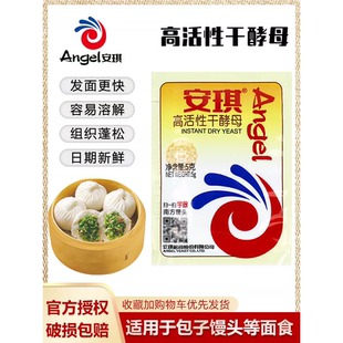 安琪高活性耐高糖酵母粉披薩餅面包饅頭酵母干酵母發(fā)酵粉烘焙原料