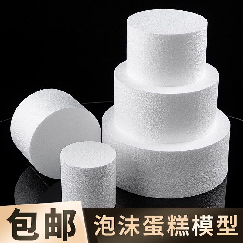 泡沫蛋糕模型4/6/8/10寸假体蛋糕胚圆形翻糖裱花抹面练习烘焙模具