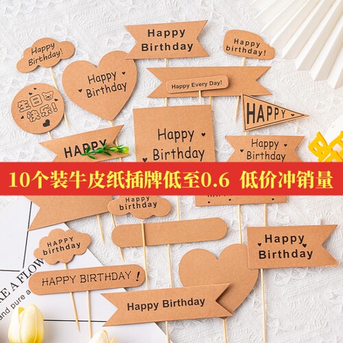 牛皮纸生日快乐插牌空白可手写