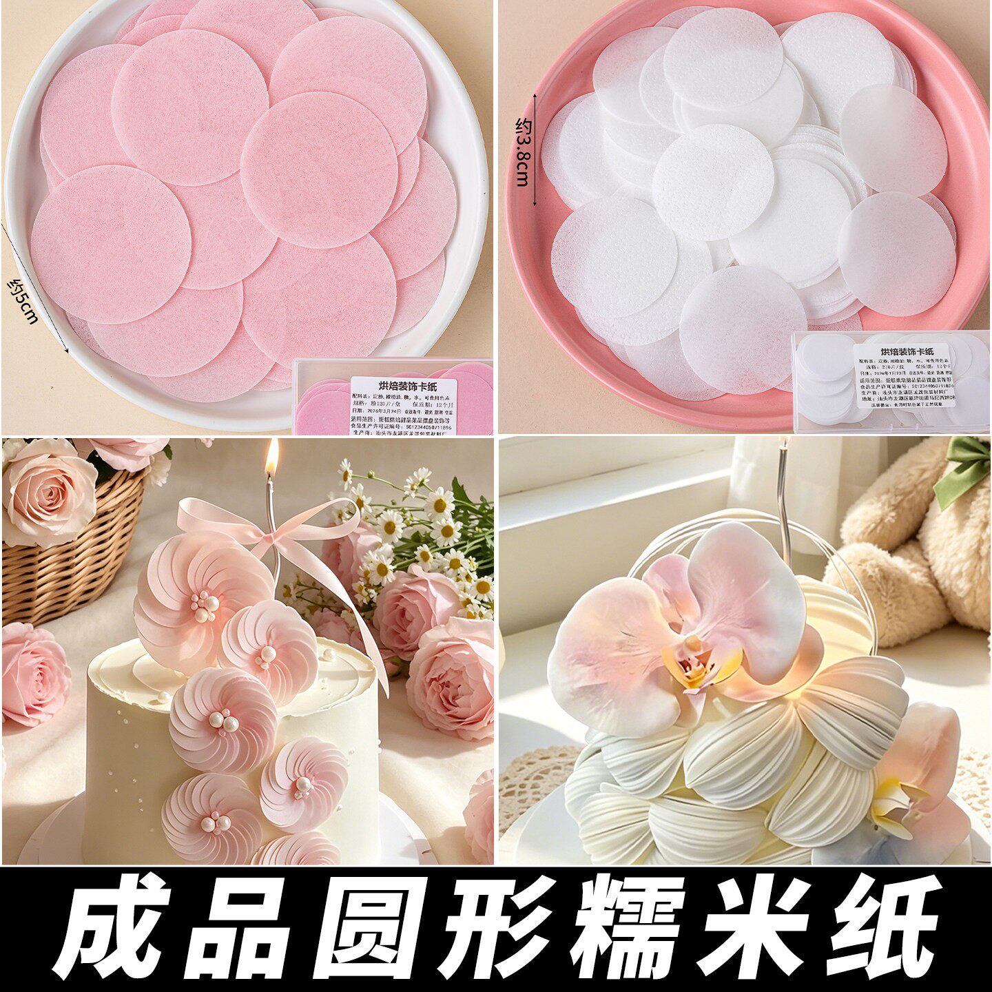 可食用糯米纸圆片蛋糕装饰