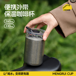 春林咖啡杯便携外带陶瓷内胆保温杯女生高颜值随行杯子户外水杯男