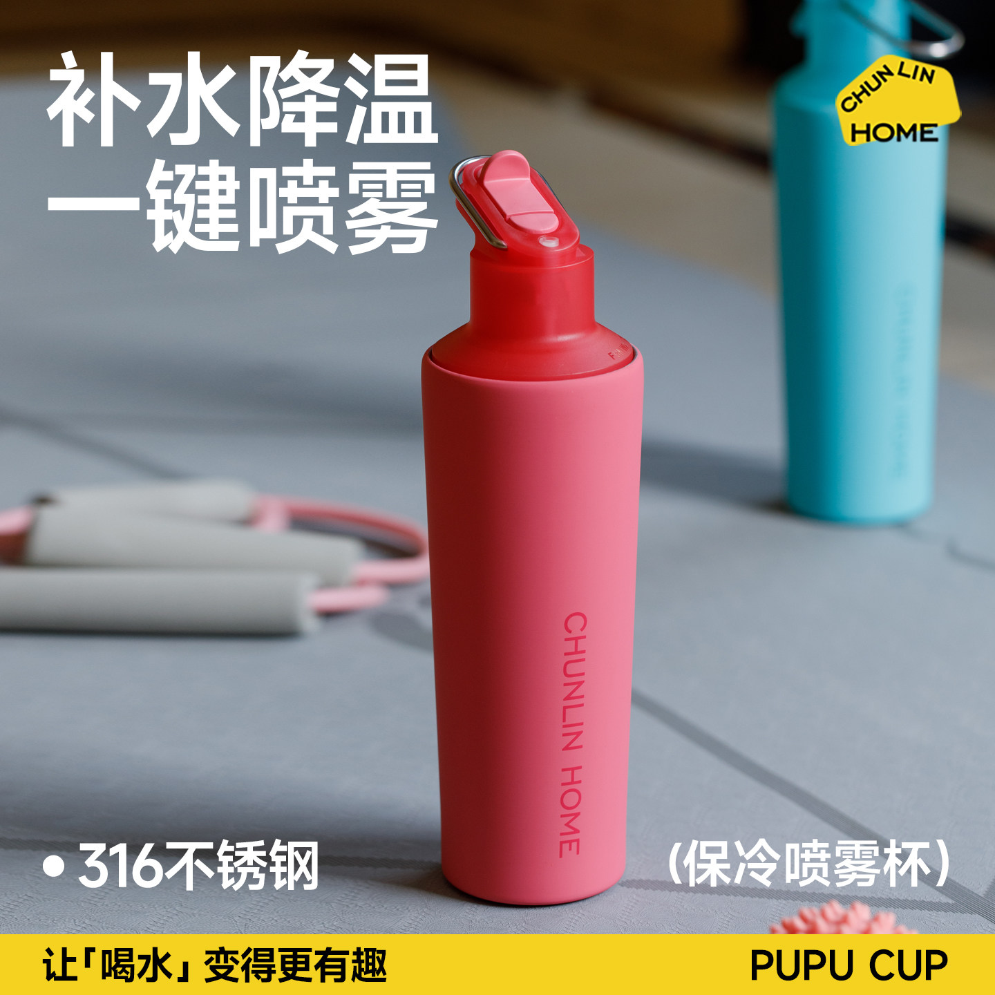 春林喷雾水杯夏季保冷保冷运动杯
