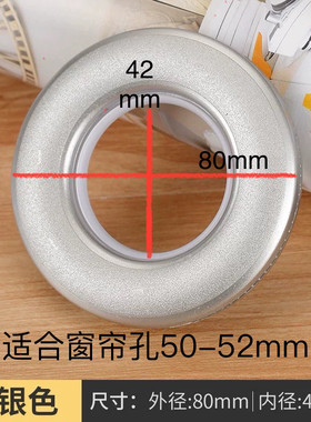 80mm耐磨高韧性罗马圈窗帘环打孔圈简约窗帘配件可水洗消静音圈环