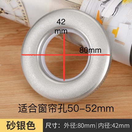 80mm耐磨高韧性罗马圈窗帘环打孔圈简约窗帘配件可水洗消静音圈环