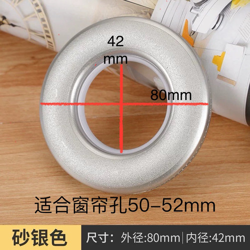 80mm耐磨高韧性罗马圈窗帘环打孔圈简约窗帘配件可水洗消静音圈环