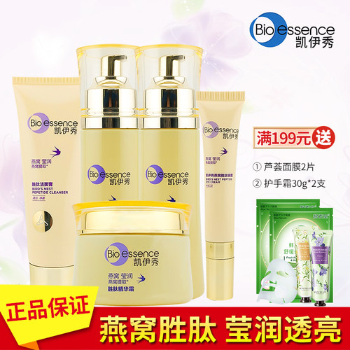 凯伊秀燕窝胜肽套装滋养补水保湿
