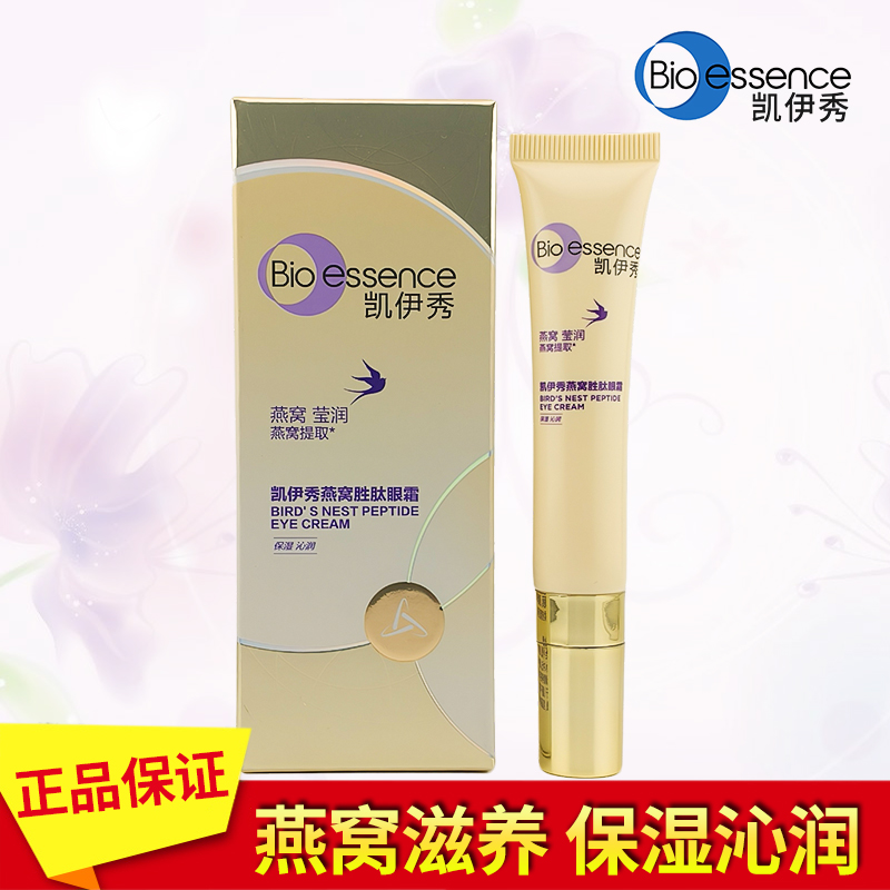 凯伊秀燕窝胜肽眼霜补水保湿紧致淡化黑眼圈眼袋改善眼部暗沉正品
