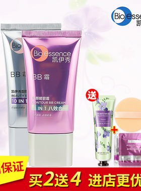 凯伊秀BB霜裸妆遮瑕强持久保湿控油补水粉底液修饰提亮肤色正品