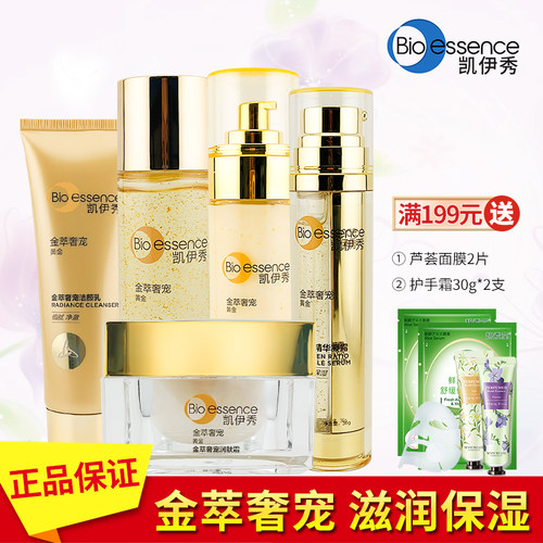 凯伊秀金萃润肤护肤套装补水保湿