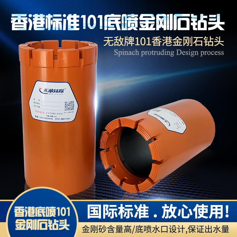 香港底喷101双管抽芯金刚石钻头底部有出水孔专注出口