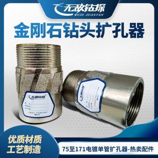 金刚石钻头扩孔器75-171配合钻头使用有效控制孔径延长岩心管寿命