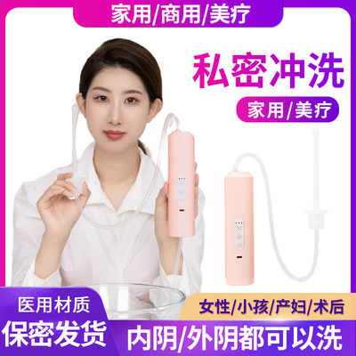 女性阴道冲洗器内外阴电动妇洗器
