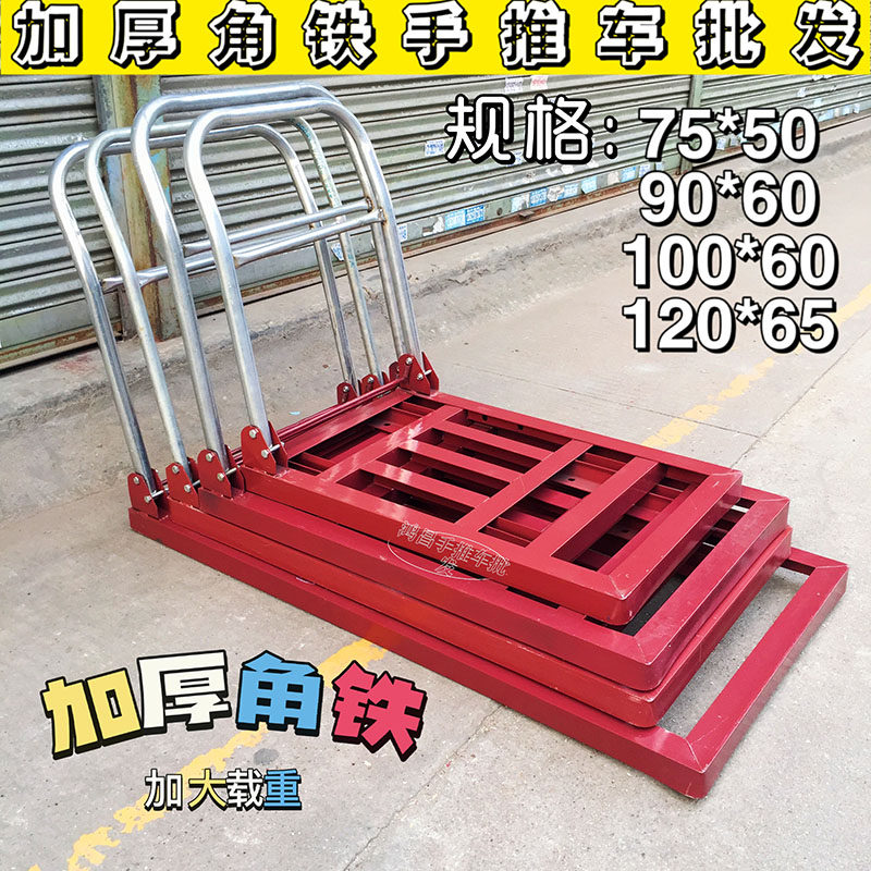 加厚红色角铁手推车 车架 平板手推车 搬运手推车 拉货手推车,商业/办公家具,平板手推车/工具车/爬楼机,淘宝优惠券,粉丝福利购,淘宝优惠卷