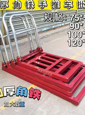加厚红色角铁手推车平板
