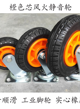 橙色PP黑色橡胶风火轮5/6/8寸重型静音轮无噪音平板车轮手推车轮
