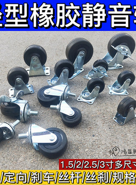 1.5/2/2.5/3寸轻型橡胶静音轮家具滑轮实心橡胶轱辘型茶几书柜轮