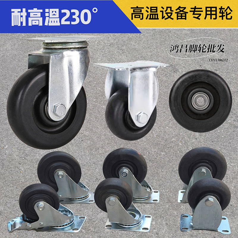 万向黑色尼龙耐高温烤箱轮子