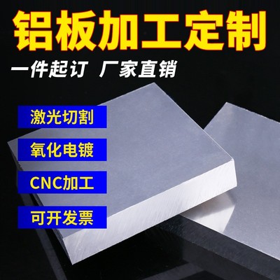铝板加工定制阳极氧化铝件铝合金铜钣金折弯CNC加工激光切割零件