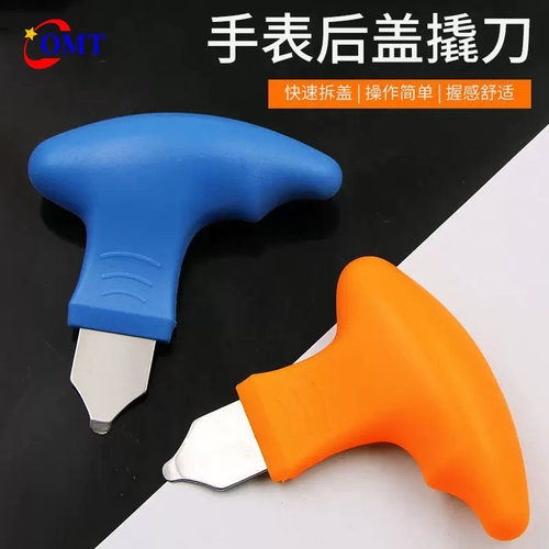 手表后盖开表器换电池维修工具
