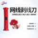 网络剥线刀电工剥线钳同轴线数据线剥线工具电话线网线剥线器神器