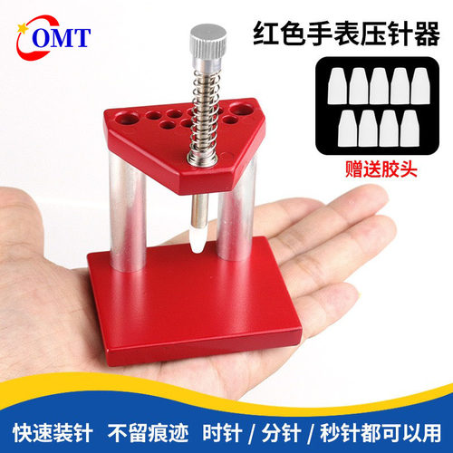 手表压针器维修工具取针钳