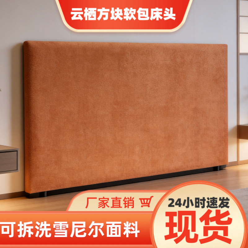 2026新款云栖方块软包床头可拆洗雪尼尔面料简约现代床架厂家直销