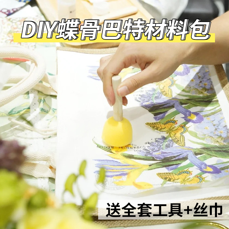 手工DIY蝶古巴特帆布手提袋