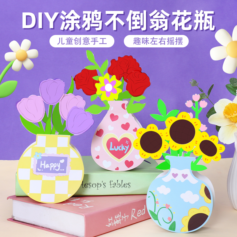 不倒翁玩具益智平衡儿童可涂鸦装饰手工制作diy中秋节礼物创意