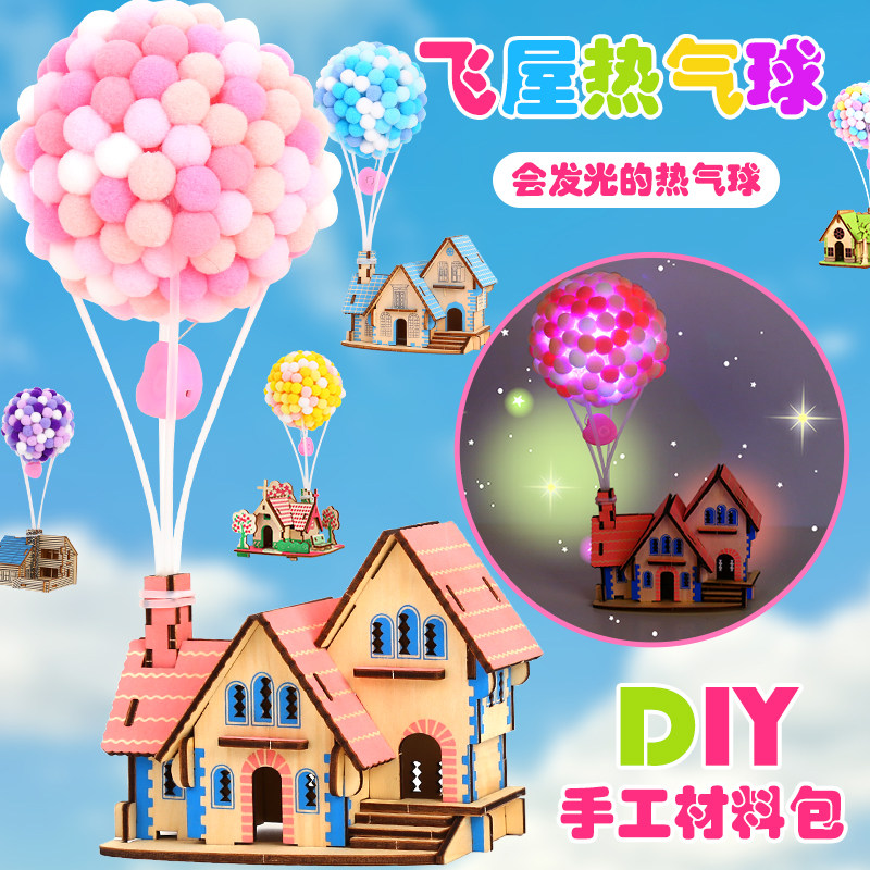 飞屋热气球 幼儿园儿童粘贴创意手工diy制作材料包益智儿童手工