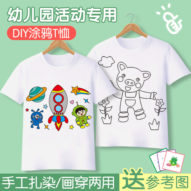 儿童纯棉手绘团建手工diy白色短袖t恤幼儿园绘画涂鸦文化衫亲子