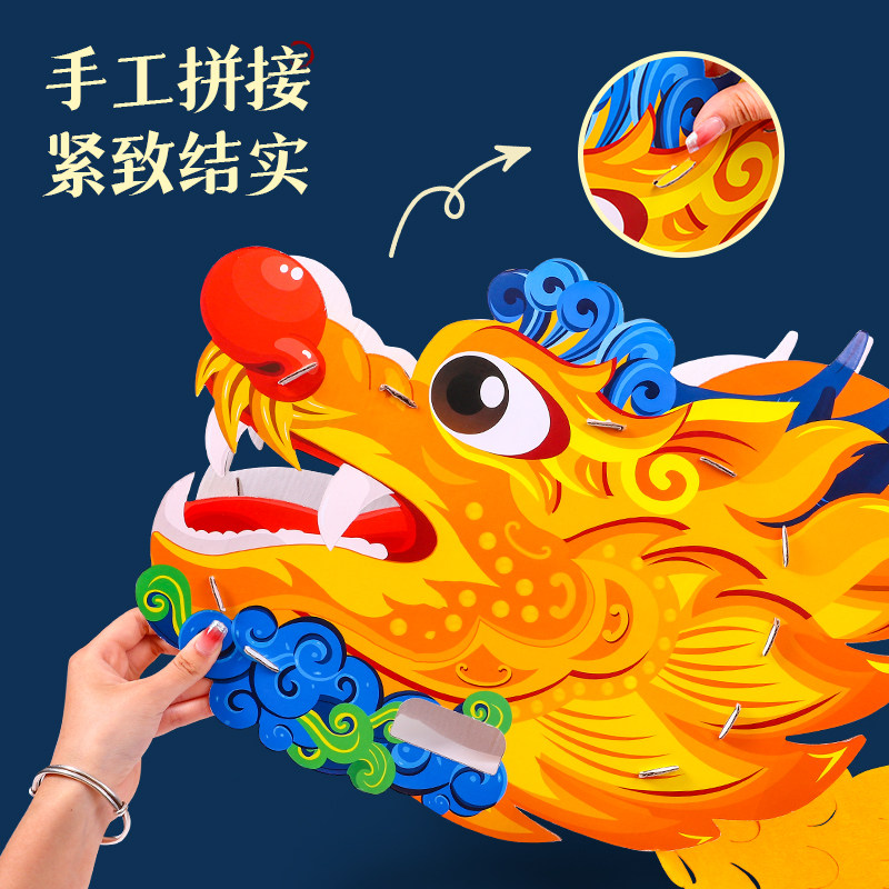 新年元旦手工diy儿童创意亲子制作装扮国潮舞龙头玩具幼儿园材料