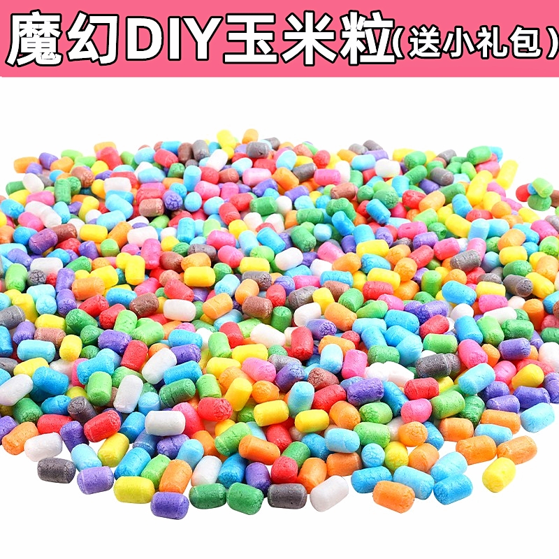 包邮魔法DIY玉米粒 儿童手工制作创意益智亲子粘粘乐玩具美劳积木