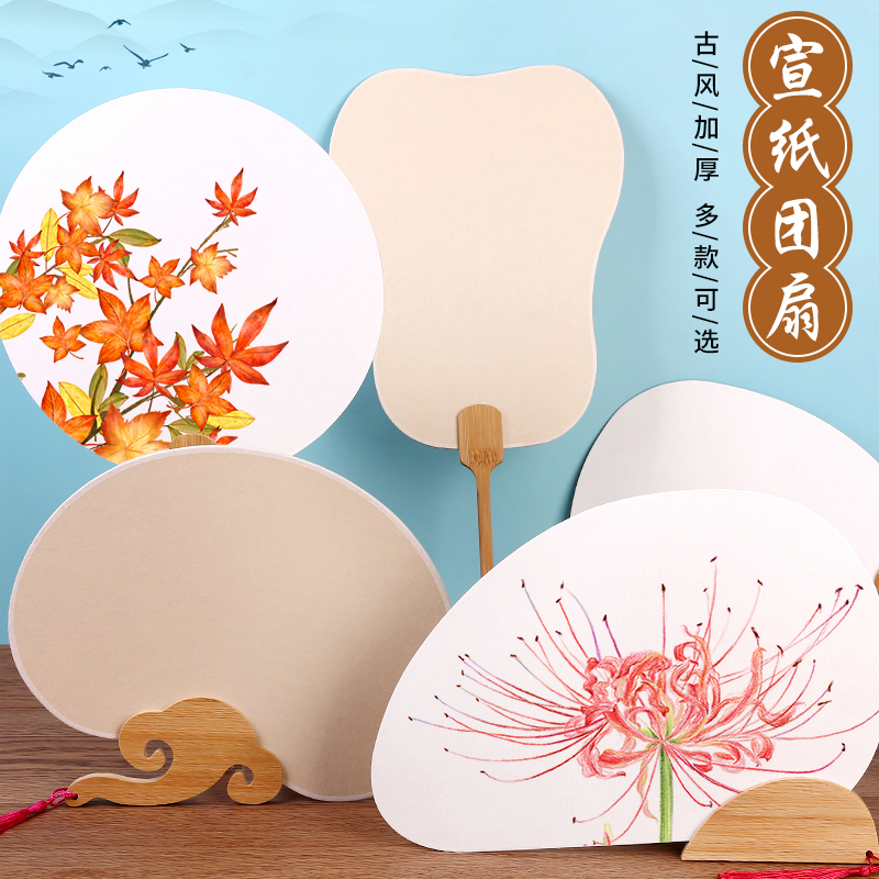 手工加厚空白团扇中国diy宣纸