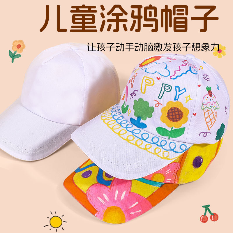 白色纯棉绘画帽子鸭舌帽空白手绘涂鸦画画儿童diy创意美术材料