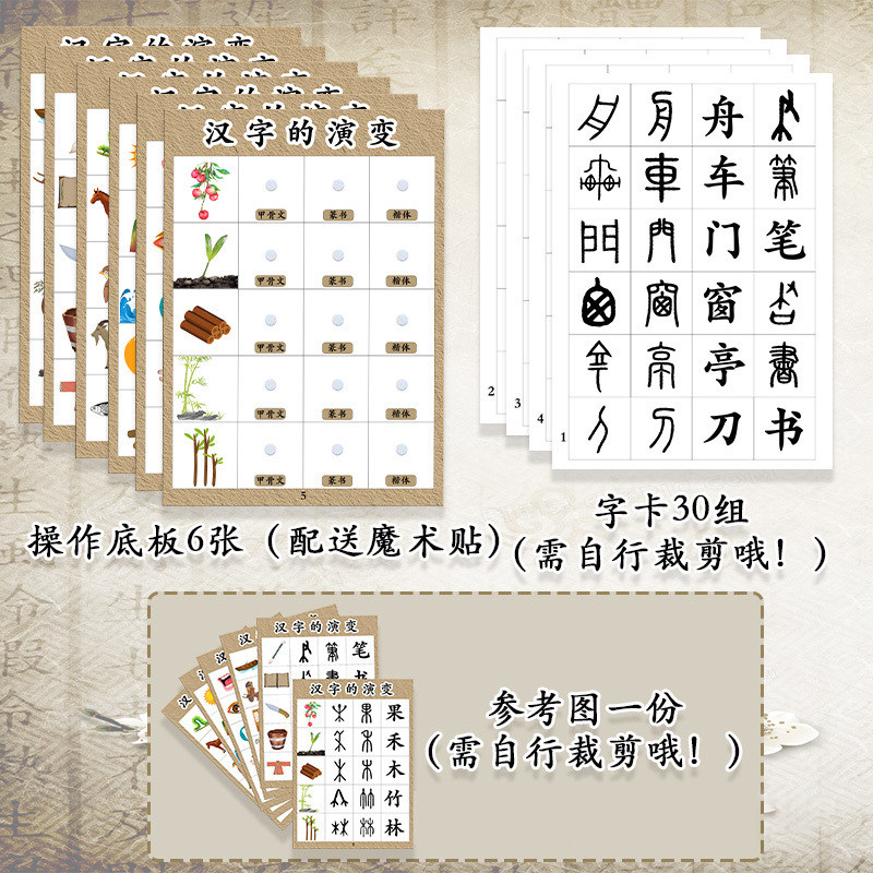 幼儿园儿童语言区域diy手工材料玩具 汉字的演变教具中班大班益智