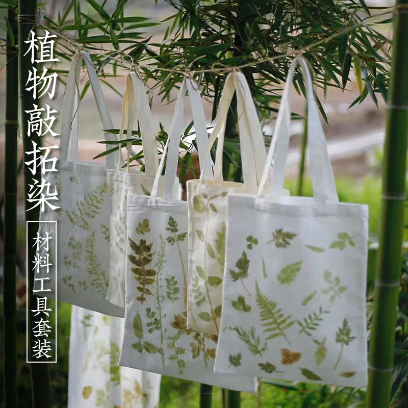 植物敲拓染工具材料包树叶印染布包锤子方巾儿童花草拓印diy套装