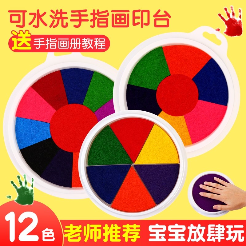 幼儿园大号儿童手指画可水洗印泥绘画颜料手掌拓印彩绘涂鸦手印盘
