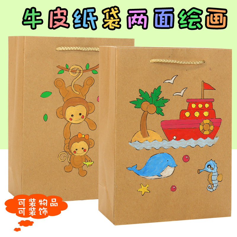 diy牛皮纸袋儿童创意美术手工制作绘画兴趣班材料幼儿园手绘提袋