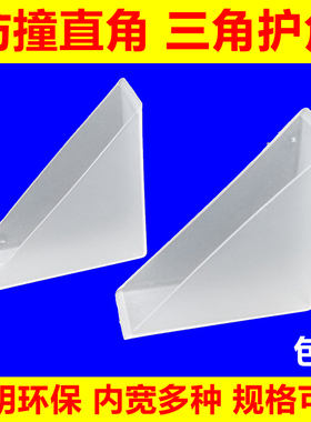 透明防撞角包角玻璃橱柜门板材相框快递打包白色环保塑料护角热销