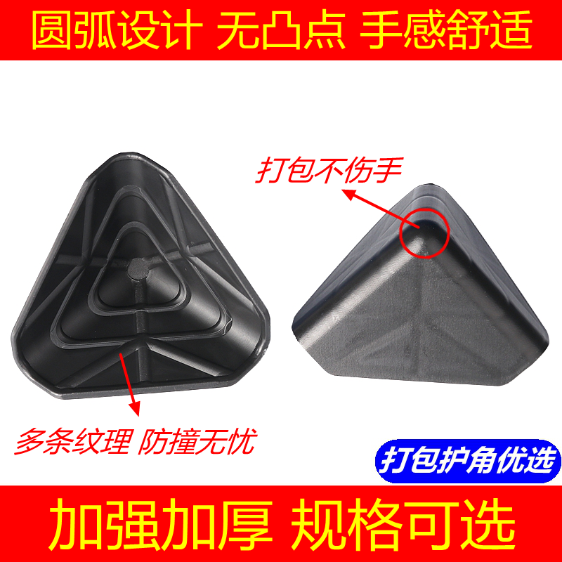 优质护角打包三面塑料纸箱家具橱柜板材直角运输包装防撞包角热销