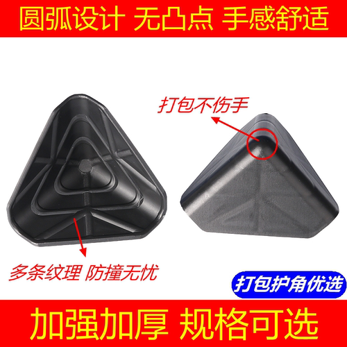 优质护角打包三面塑料纸箱家具橱柜板材直角运输包装防撞包角热销