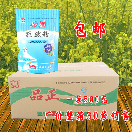 妙厨 新疆孜然粉500g整箱30袋 羊肉串油炸烧烤撒料蘸料调味料包邮 - 封面
