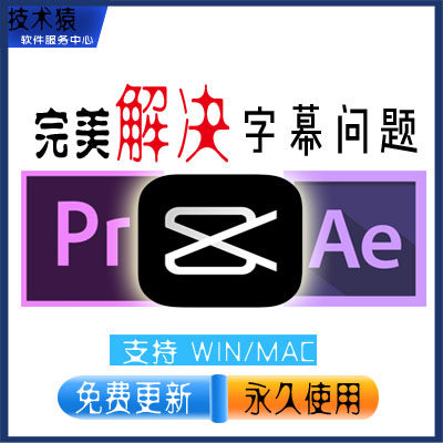 剪映字幕一键导入ae pr字幕插件识别脚本联动变色龙q_chameleon