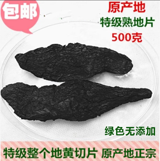 焦作九蒸九晒 熟地黄正品九制怀地黄中药材熟地片干新鲜野生500克