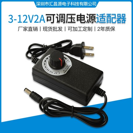 现货3V-12V2A可调压电源适配器 24W直流鼓风机电磨调速器LED调光