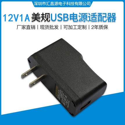 IC方案 USB12V1A电源适配器12W灯具LED灯带鱼缸灯12V充电器充电头