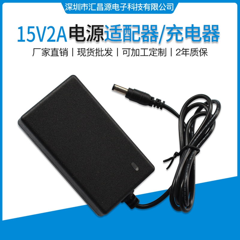 15V2A音响充电器 户外拉杆音箱扫描仪15V2A电源适配器 全新足安IC