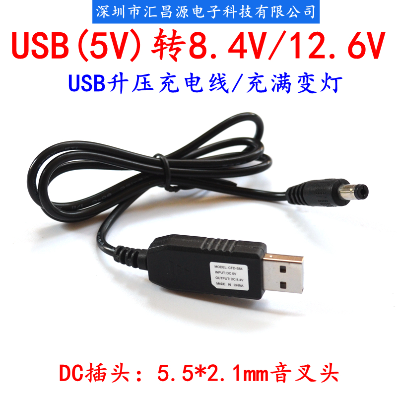 usb升压线5v转84vusb锂电池