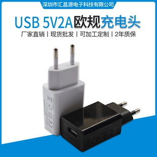 欧规5V2AUSB充电头 手机无线WIFI监控摄像头机顶盒5V2A电源适配器